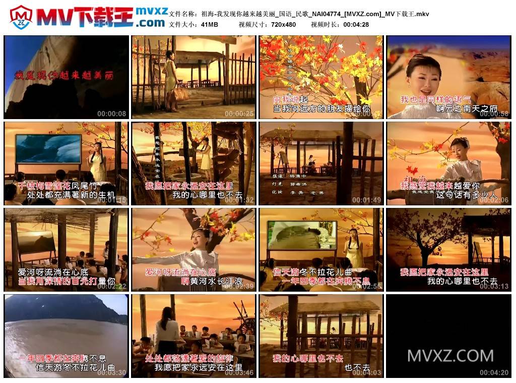 祖海-我发现你越来越美丽_国语_民歌_NAI04774